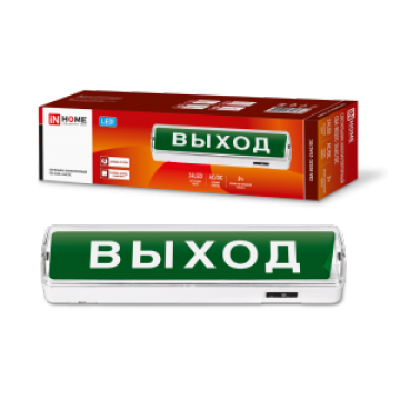 Светильник светодиодный аварийный СБА 8032С-24АС/DC 24LED с наклейкой "ВЫХОД" lead-acid АС/DC IN HOME